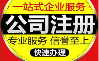 张家港公司注册