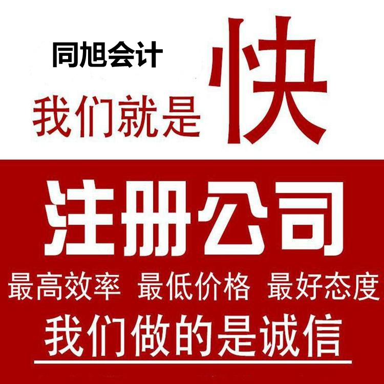 张家港公司注册