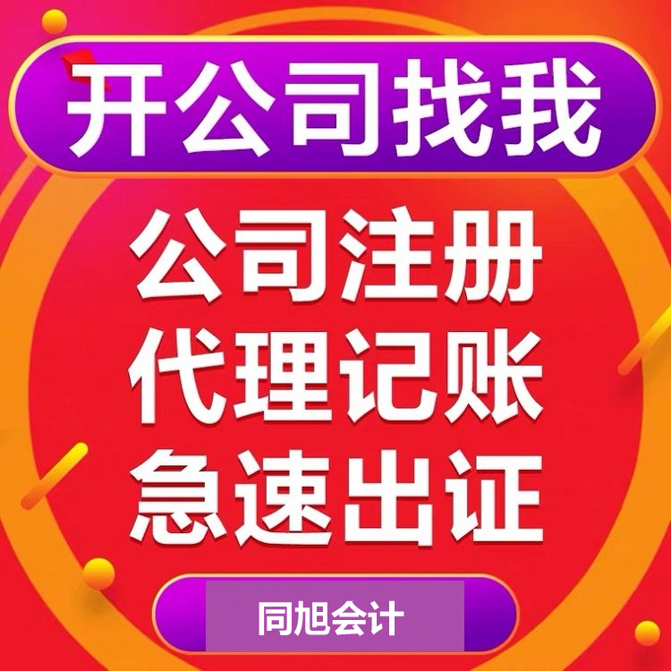 张家港公司注册