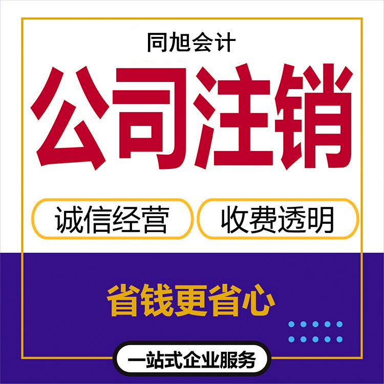 张家港公司注销