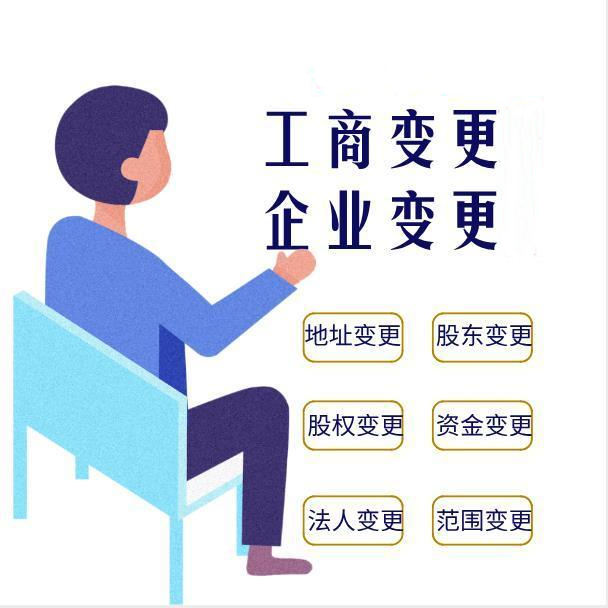 张家港公司变更