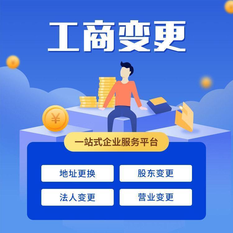 张家港公司变更